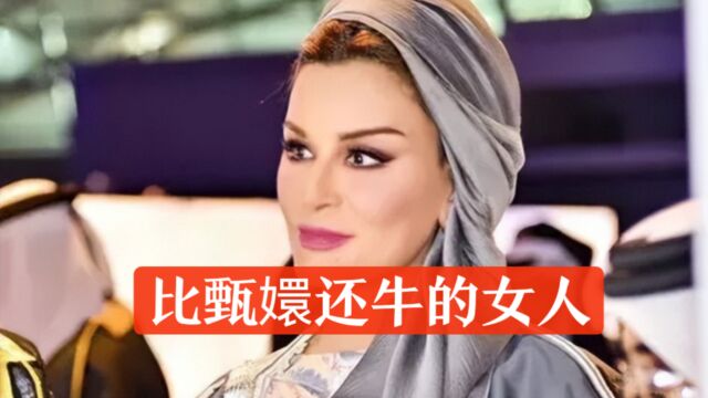 莫扎王妃是怎样以二老婆的身份,闯成卡塔尔“皇太后”的?