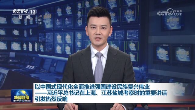 以中国式现代化全面推进强国建设民族复兴伟业