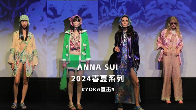 ANNA SUI 2024春夏系列