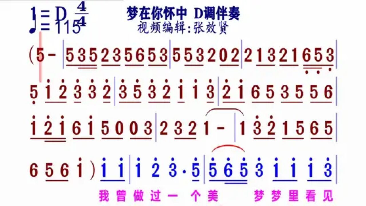 《梦在你怀中》简谱d调伴奏 完整版请点击上面链接 知道吖动态谱