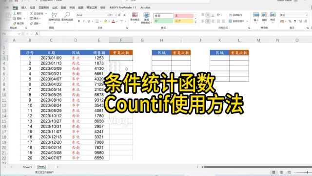 EXCEL函数:条件统计函数COUNTIF