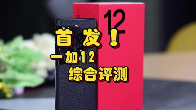 游戏爱好者还是无脑选iPhone?安卓旗舰更香