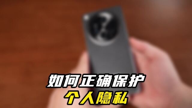 10亿人个人信息被挂在网上卖?隐私安全真得注意了