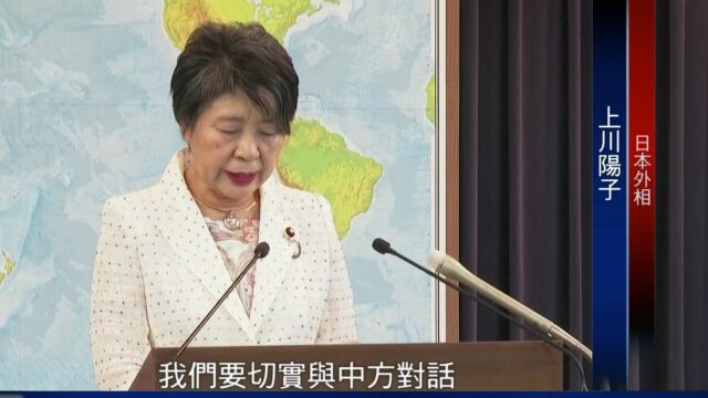 “知韩派”日本新外相第一时间对华喊话,透露哪些信息?