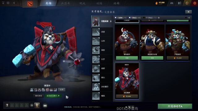 DOTA2巨牙海民