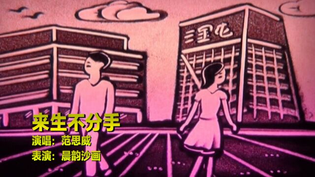 范思威一首《来生不分手》伤感入心,忧伤的旋律,听醉多少痴情人