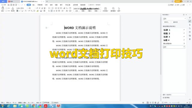 word怎么样打印文档,学会了自己就可以打印了再也不用求人