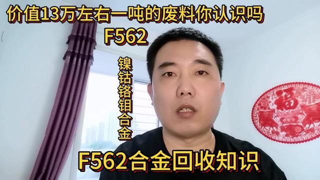 价值13万左右一吨的废料你认识吗?不懂得都便宜卖了#短视频知识分享 #镍钴铬钼合金 #废旧物资回收 #MP35N合金