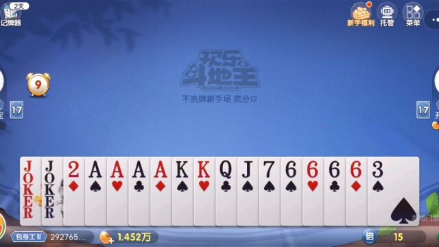 棋牌游戏欢乐斗地主