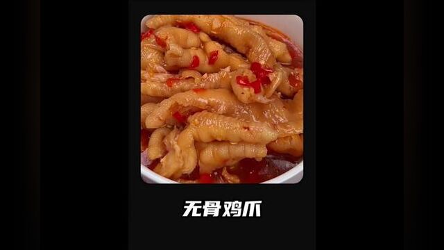 你知道无骨鸡爪是怎么去骨的吗.看完就知道 #无骨鸡爪