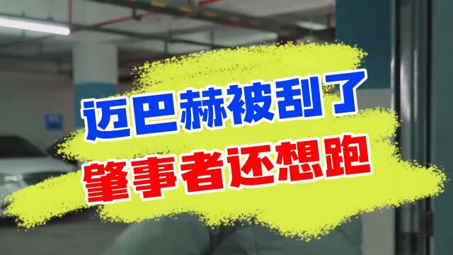 刚收的车被撞,对方还不想负责,这个时候该怎么办?