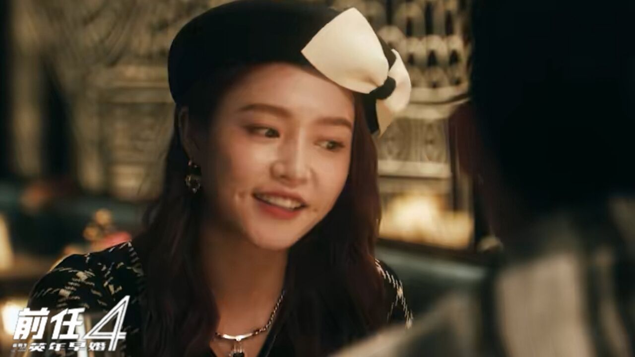 《前任4:英年早婚》前任系列新篇,治愈单身焦虑_高清1080P在线观看平台_腾讯视频