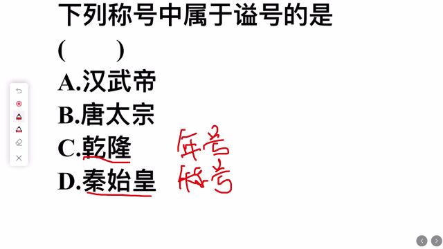 下列称号中属于谥号的是?一共4个选项,你选什么?