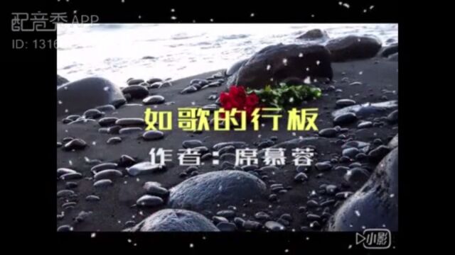 【兢山之声】如歌的行板/席慕容/经典作品诵读