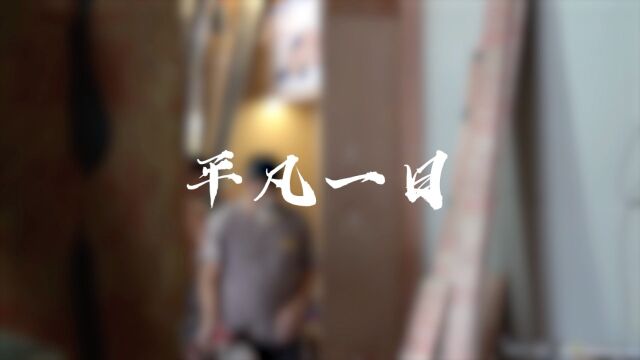 琐碎中的真实,《平凡一日》,普通人的生活纪录片.“生活虽然一地鸡毛,我也要把它扎成鸡毛掸子”