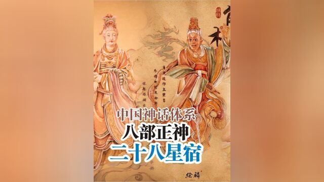 封神榜第六部斗部:二十八星宿.二十八星宿分别是谁?2