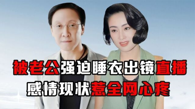 “晚年落魄”张敏:与向华胜同居9年,嫁不知名老公还遭对方消遣