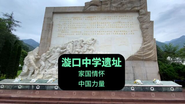 512汶川大地震15周年,愿:逝者安息 生者坚强!