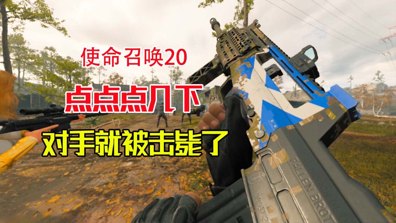 使命召唤20：伤害恐怖的DG56突击步枪，几乎击中两枪必死_高清1080P在线观看平台_腾讯视频