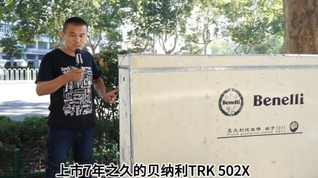 贝纳利TRK502X纪念版开箱