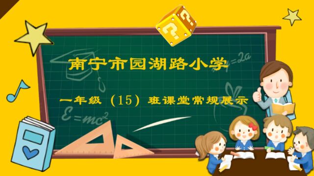 课堂教学班级学风比赛作品