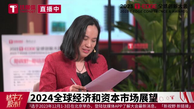 展望2024:全球经济“平庸”成定局?房地产不再是中国经济最大拖累?A股会比2023年强?|钛牛了,股市!