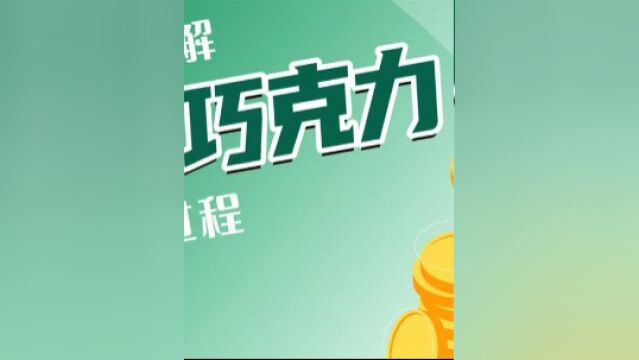 金币巧克力制造实录:小时候爱吃,长大了怀念,今天一次看个够!