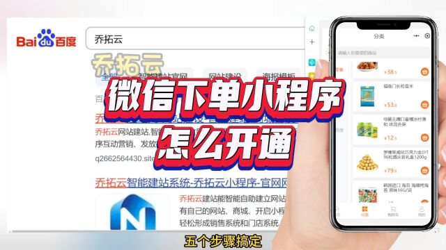 微信下单小程序怎么开通功能,微信点单小程序怎么弄的