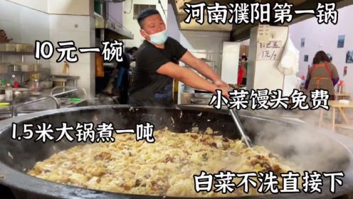 濮阳小伙卖大锅菜，10元一份小菜馒头免费，1.5米大锅能煮一吨菜