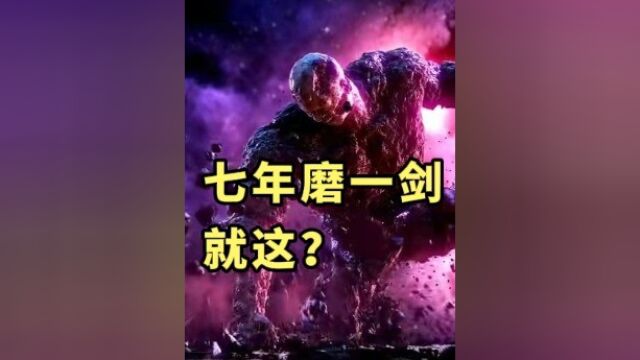 七年磨一剑磨了个寂寞?华语首部自主3D动画电影刚上映就被下架了#国产动画 #一万年以后