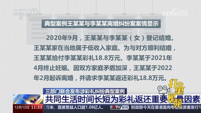 涉彩礼纠纷典型案例:共同生活时间长短为彩礼返还重要考量因素