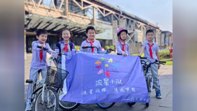 三6流星小队“小小旅游师”策划项目出项视频