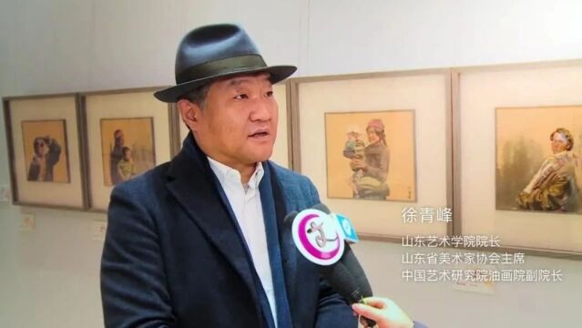 山艺中国画作品展,山东艺术学院院长徐青峰教授这样说