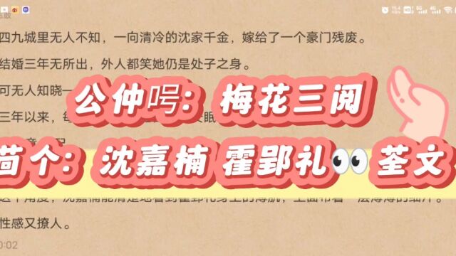 沈嘉楠霍郢礼–沈嘉楠霍郢礼《沈嘉楠霍郢礼》一口气看完大结局