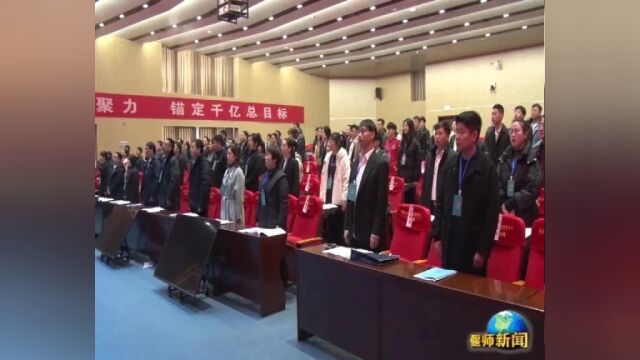 偃师区青年联合会第一届委员会全体会议召开