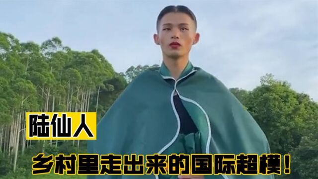 陆仙人:最土农村小伙,被国人骂变态,却在国外封神!