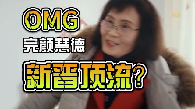 新晋顶流“完颜慧德”一直被黑,深挖背后的原因,是时候'洗白'了