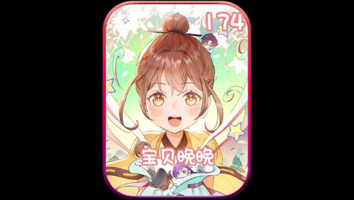 第174集超级大魔王苏晚晚上线?_高清1080P在线观看平台_腾讯视频