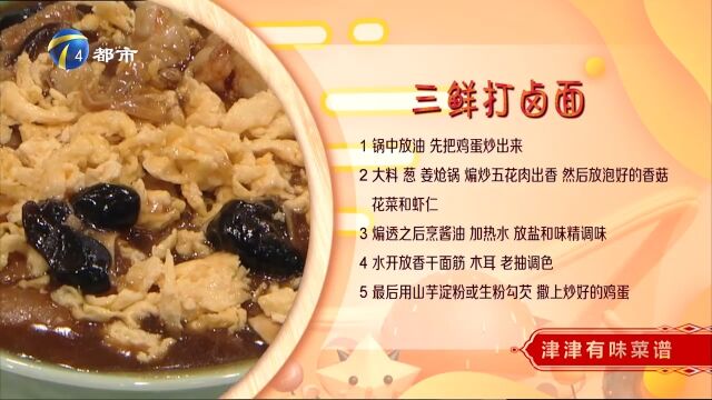 三鲜打卤面:特色三鲜卤,食材丰富,鲜香浓郁,一次能吃三碗面