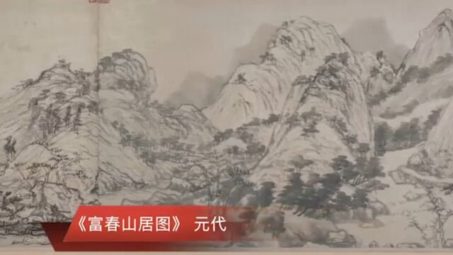 黄公望的作品,最著名的就是这两幅画作,都以富春山为题