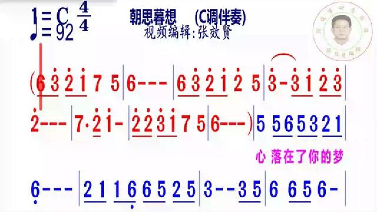 《朝思暮想》簡譜c調伴奏 完整版請點擊知道吖張效賢課程主頁