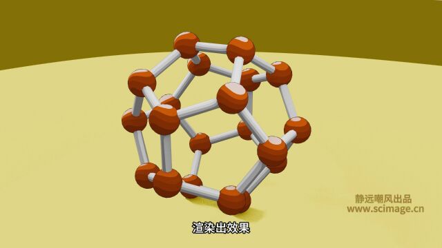 【SCI科研制图教程】如何做十二面体的球棍模型(3Dmax软件)【宋元元博主】