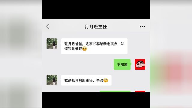 家长和班主任相处的正确方式.