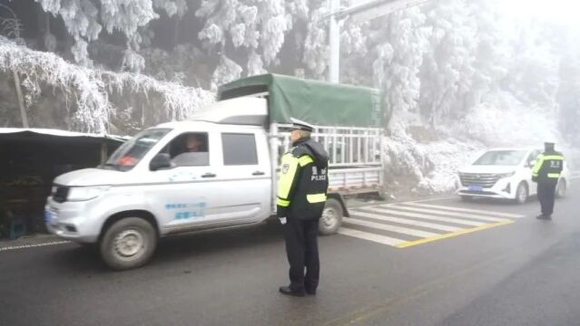 平安贵州冬季行动 | 闻“凝”而动,梅花山中队民警护航冬季旅游