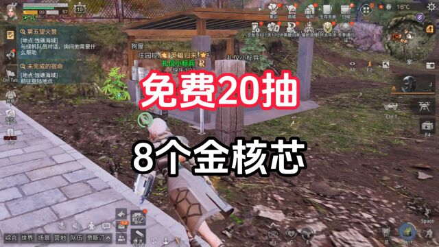 免费20抽白嫖8个金核芯!冲呀!