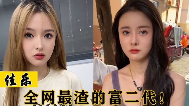 佳乐:富二代独自打拼爱情事业双双失败,将一手好牌打得稀巴烂!