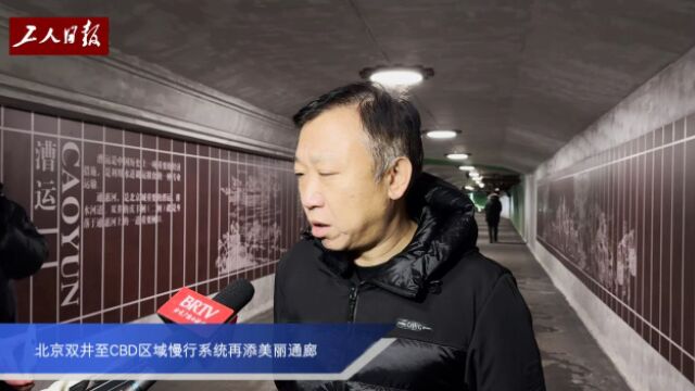 北京双井至CBD区域慢行系统再添美丽通廊