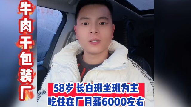 58岁月薪5500以上工资高吗?