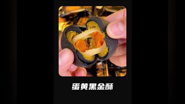 真的没想到啊....最后他才是职场赢家》》》 #黑金酥 #零食节