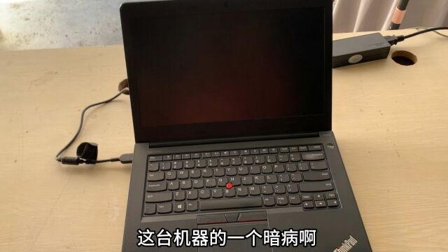 Thinkpad E470得了离奇的暗病,七代机器就成了解体机,可惜了